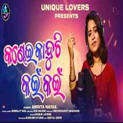 Kandhei Kanduchi Kain Kain